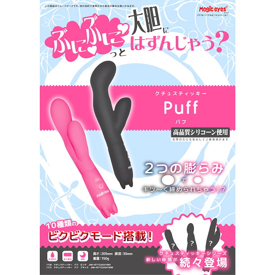 クチュスティッキー Puff〜パフ〜 ピンク