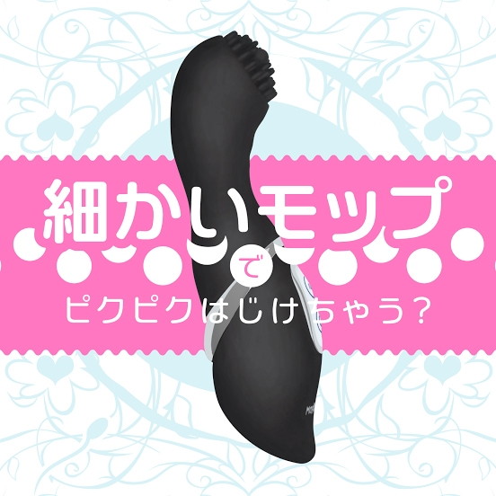 クチュスティッキー Moppy〜モッピー〜 画像1
