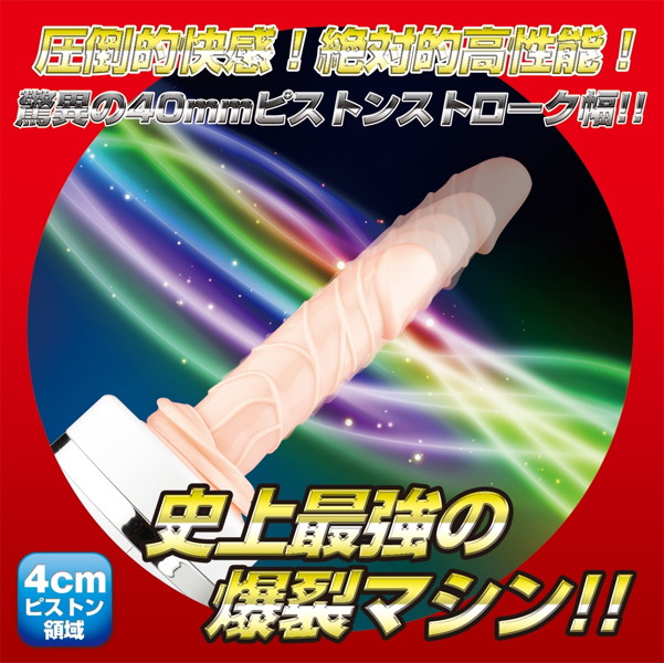 神爆 画像2
