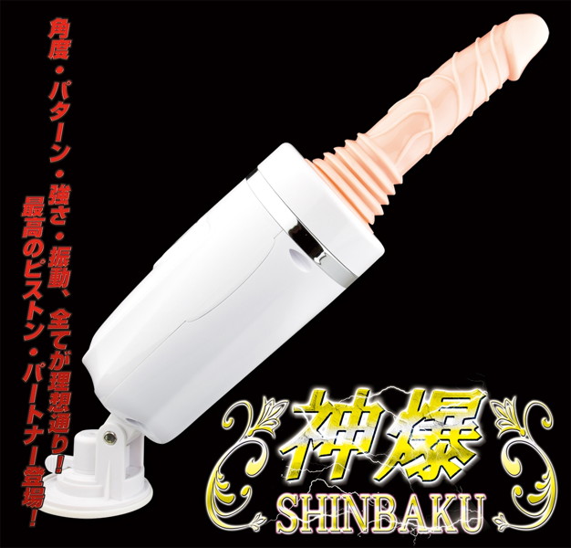神爆 画像6
