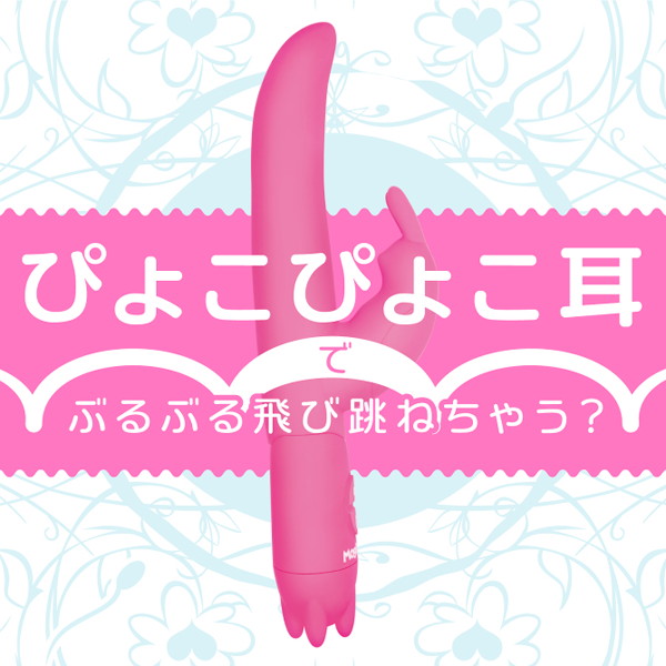 クチュスティッキー Pyoco〜ピョコ〜 ピンク 画像1