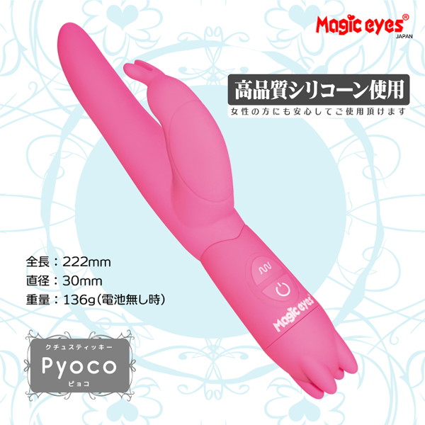 クチュスティッキー Pyoco〜ピョコ〜 ピンク 画像4