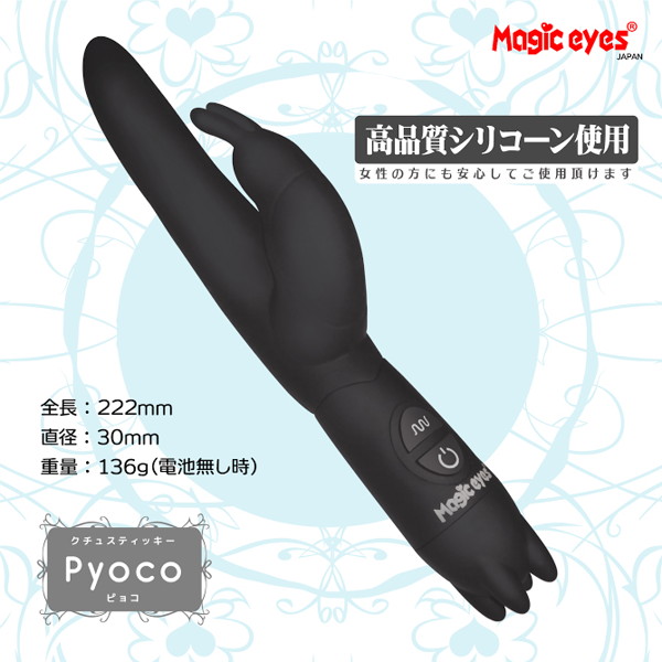クチュスティッキー Pyoco〜ピョコ〜 ブラック 画像4