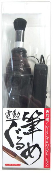 電動筆ぐるめ