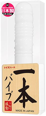 一本バイブ