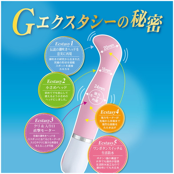アムールブリエ Gエクスタシー 伝説の潮吹きヘッド搭載！