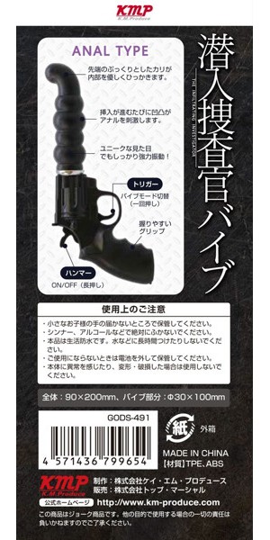 潜入捜査官バイブ アナルタイプ［7パターン振動搭載］