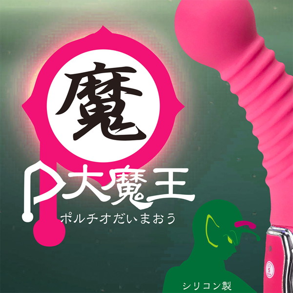P大魔王（ポルチオだいまおう） ピンク ［医療用シリコン素材採用バイブレーター］ 画像6