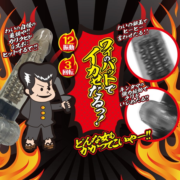 イカす!番長バイブ スモーク 画像2