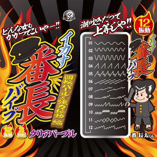 イカす!番長バイブ スモーク 画像4