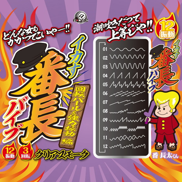 イカす！番長バイブ パープル 画像4