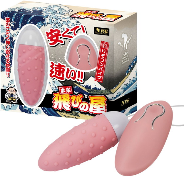 本家 飛びの屋 画像1