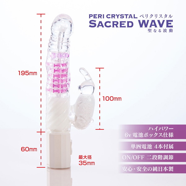 ペリクリスタル 聖なる波動(6段ウェーブ)