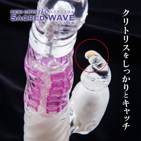 ペリクリスタル 聖なる波動(6段ウェーブ)