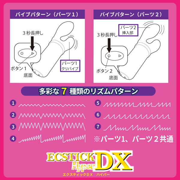 エクスティックDX ハイパー 画像5