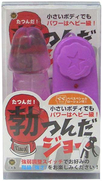 勃つんだジョー クリアパープル 画像1