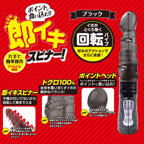 即イキスピナー！ ブラック 画像2