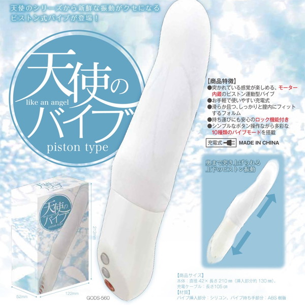 天使のバイブ piston type 画像8