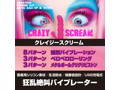 CRAZY SCREAM（クレイジースクリーム） 画像4