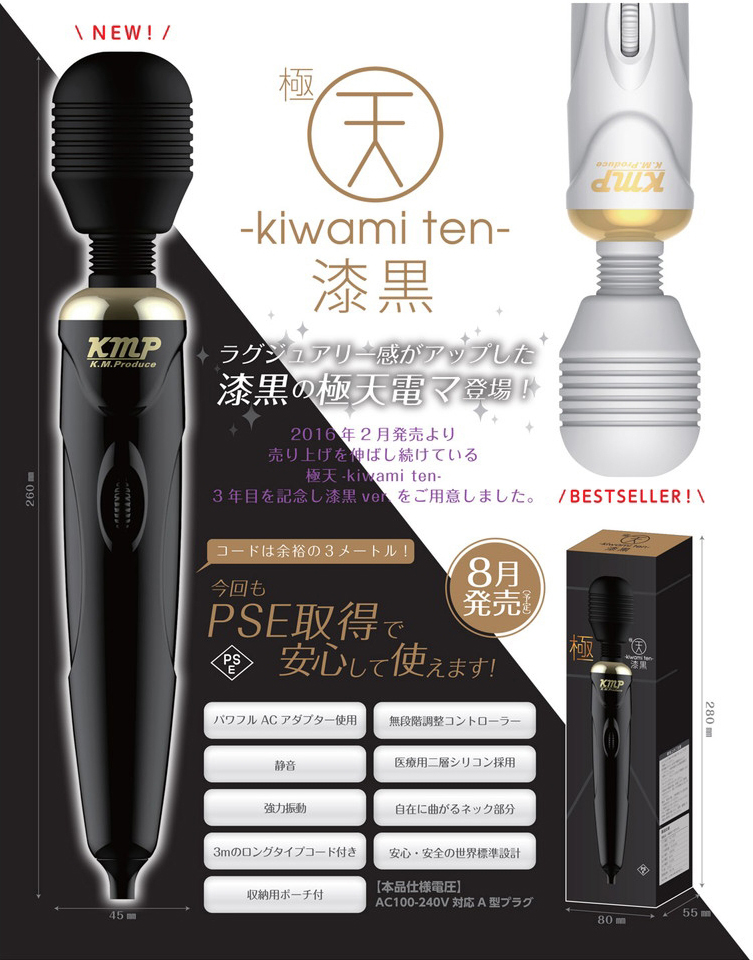極天-kiwami ten-漆黒