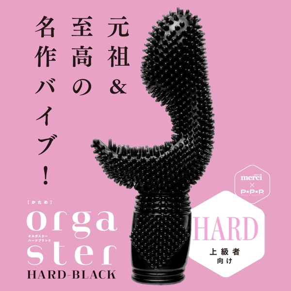 PPP×MERCI ORGASTER ［オルガスター］ ハードブラック 画像1