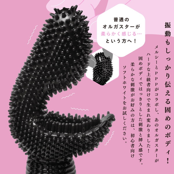 PPP×MERCI ORGASTER ［オルガスター］ ハードブラック 画像2