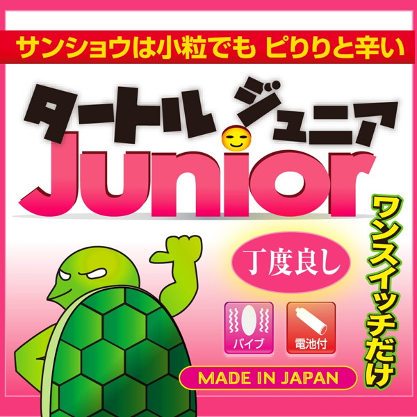 タートルジュニア ［ショキングピンク］ 画像2
