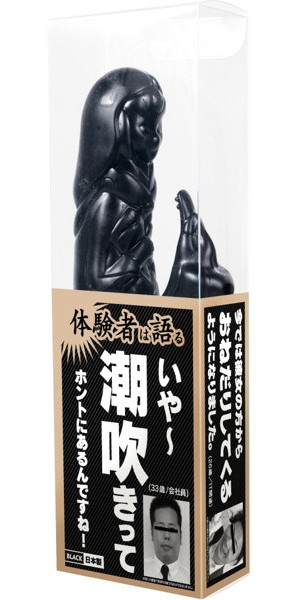 体験者は語る いや〜潮吹きってホントにあるんですね！BLACK