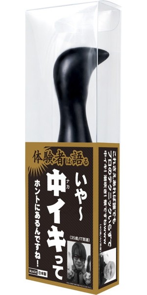 体験者は語る いや〜中イキってホントにあるんですね！BLACK