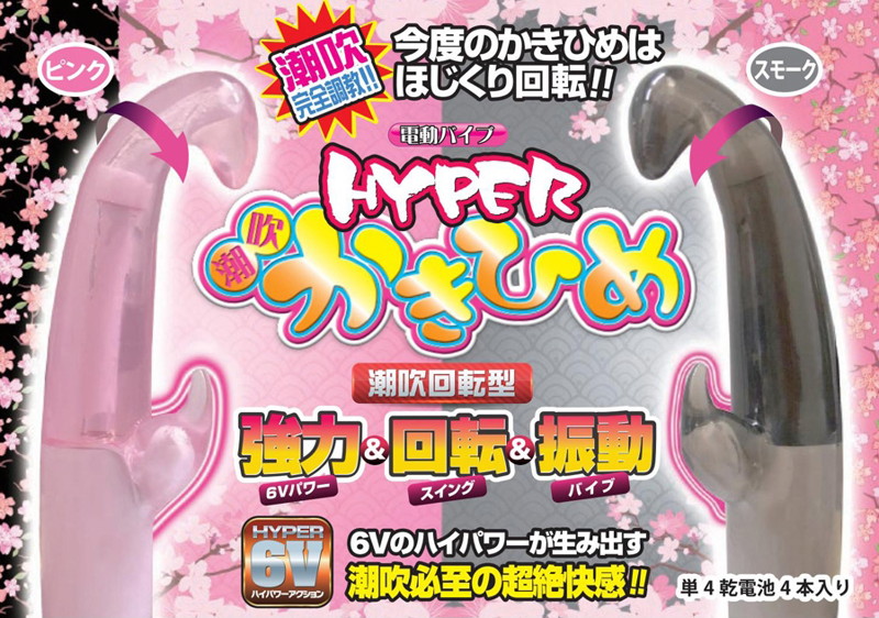ハイパー潮吹かきひめ スモーク 画像3