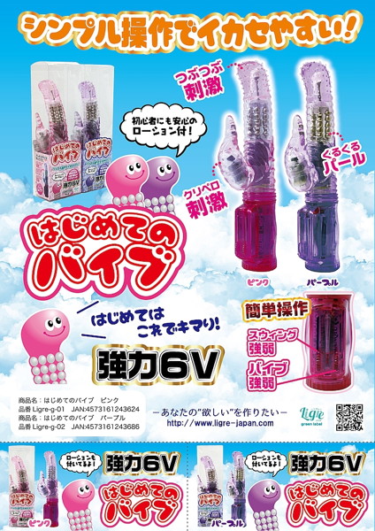 Ligre japan はじめてのバイブ パープル 画像3