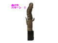 無限輪廻 くねりん棒 スモーク 画像1