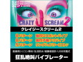 クレイジースクリーム2 画像3