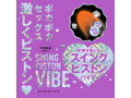 幸福温感42℃_SWING PISTON VIBE［スイングピストンバイブ］ 画像1