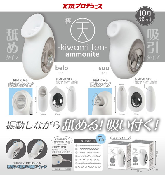 極天 キワミテン- kiwami ten-ammonite belo アンモナイト ベロ <振動しながら舐めるローター> 画像12