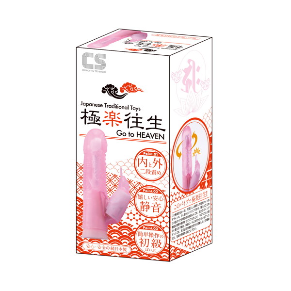 極楽往生