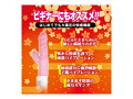 もっちりバイブ ピンク 画像4