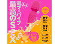 完全防水_幸福温感_DENMA VIBE［デンマバイブ］ pink 画像1