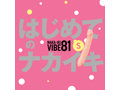 完全防水_NAKA-IKI VIBE 81［ナカイキ バイブ81］ S 画像1