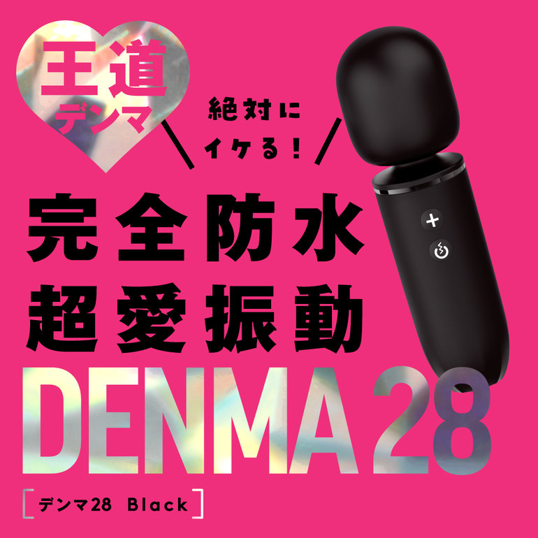 完全防水 超愛振動 DENMA 28 black