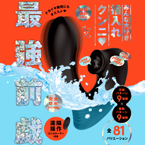 完全防水 舌舐挿入 PEROPERO CUNNI VIBE［ペロペロクンニバイブ］black 画像1