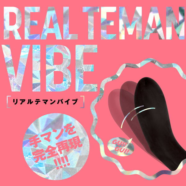 完全防水 REAL TEMAN VIBE［リアルテマンバイブ］ 画像1