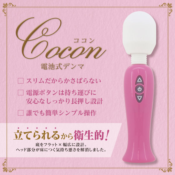 電池式デンマ Cocon ココン ［単4電池式］ 画像1