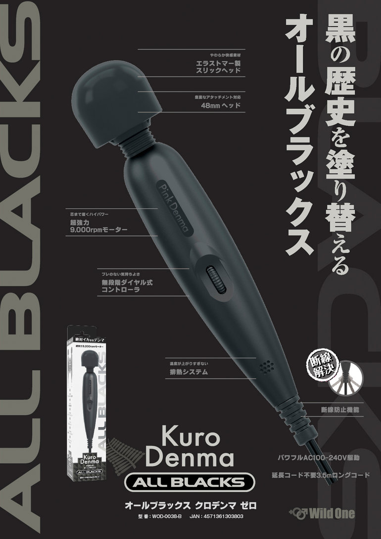 オールブラックス［クロデンマ ゼロ］