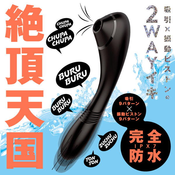 完全防水 吸引挿入 2WAY KYUIN PISTON VIBE［吸引ピストンバイブ］black 画像1