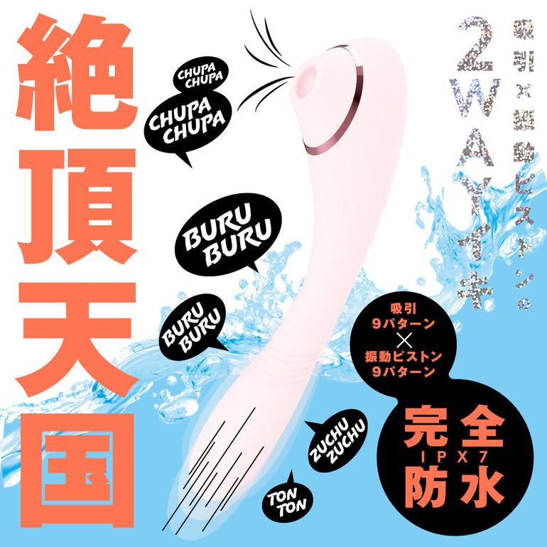 完全防水 吸引挿入 2WAY KYUIN PISTON VIBE［吸引ピストンバイブ］pink