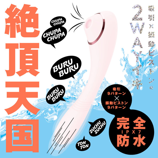 完全防水 吸引挿入 2WAY KYUIN PISTON VIBE［吸引ピストンバイブ］pink 画像1
