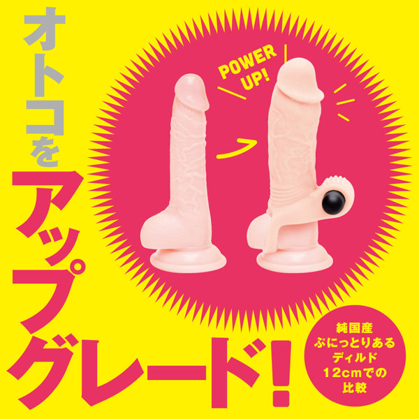 完全防水 遠隔絶頂 PUNITTO REAL SACK ROTOR［ぷにっとりあるサックローター］ 大きくしたい方へ 画像1