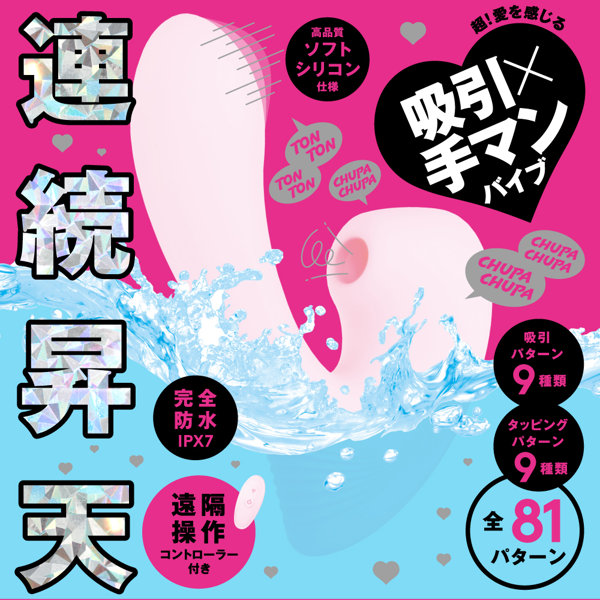 完全防水 吸引挿入 CHUPA-CHUPA CUNNNI VIBE［チュパチュパクンニバイブ］pink 画像1