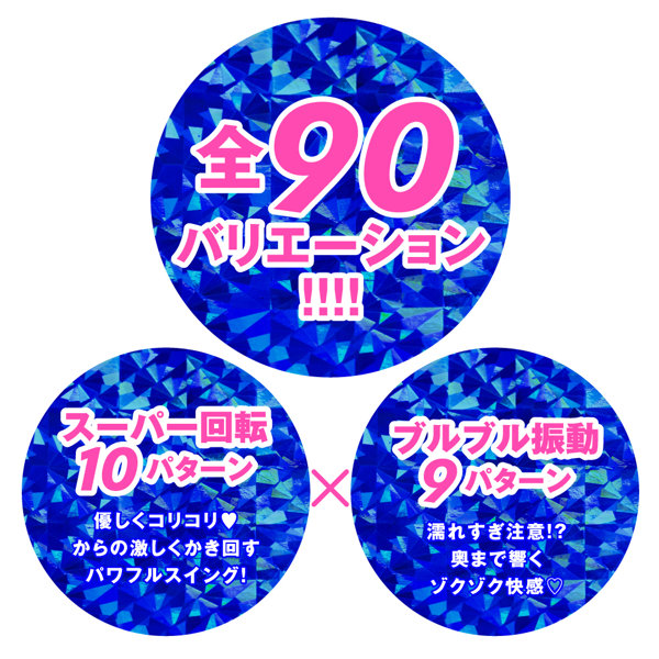 完全防水_回転絶頂 CURU-CURU VIBE 90 ［クルクルバイブ90］ 画像3